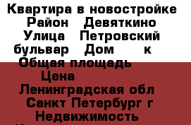 Квартира в новостройке › Район ­ Девяткино › Улица ­ Петровский бульвар › Дом ­ 12 к.2 › Общая площадь ­ 24 › Цена ­ 1 743 206 - Ленинградская обл., Санкт-Петербург г. Недвижимость » Квартиры продажа   . Ленинградская обл.